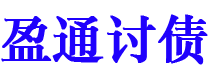 定安债务追讨催收公司